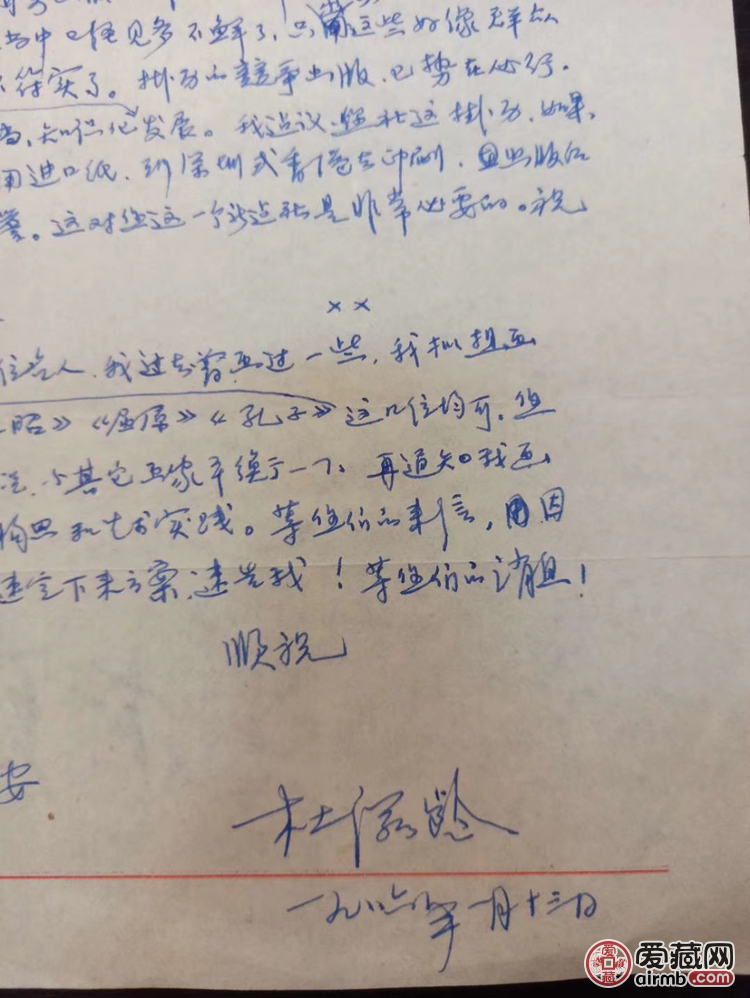 杜滋龄信札两封，欢迎交流加微信