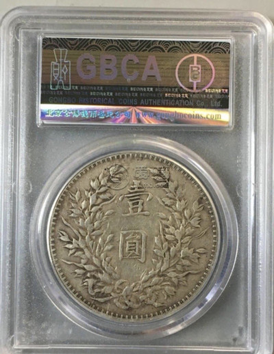 袁大头八年厂点年图片及价格 值多少钱