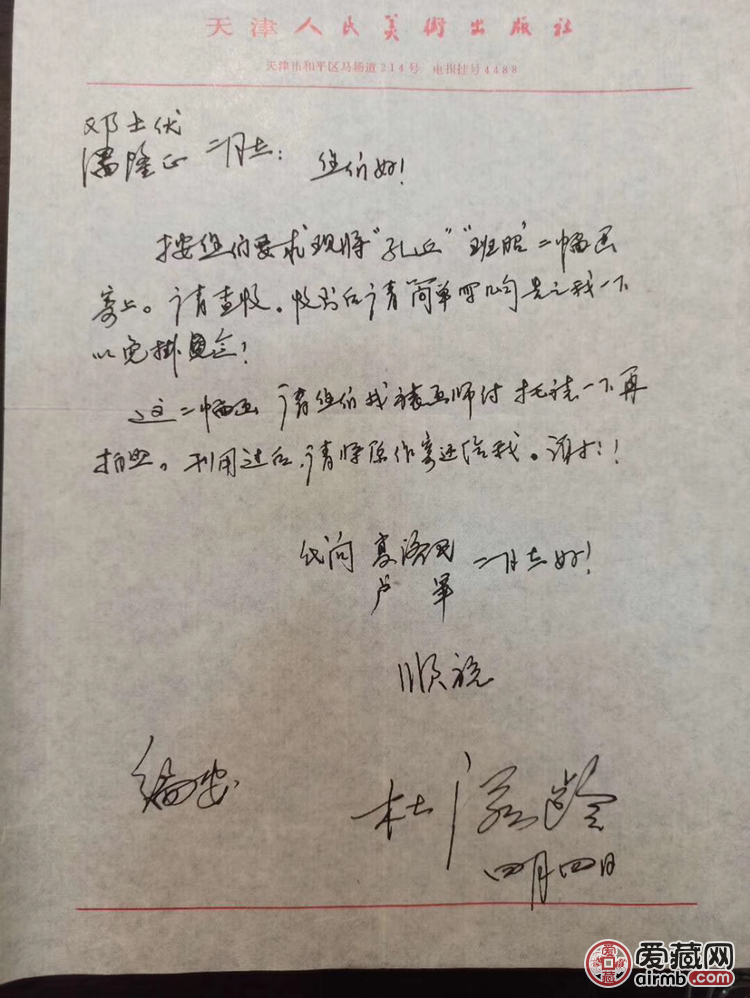 杜滋龄信札两封，欢迎交流加微信
