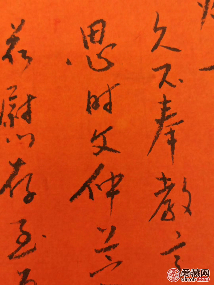 于右任先生致焕章先生信札一封，