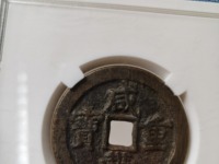 咸丰重宝宝泉局当十38mm价格