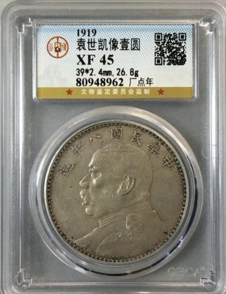 袁大头八年厂点年图片及价格 值多少钱