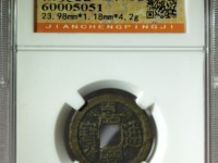 嘉庆通宝多大算是大样