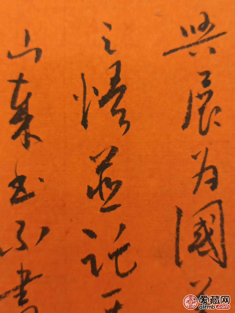 于右任先生致焕章先生信札一封，