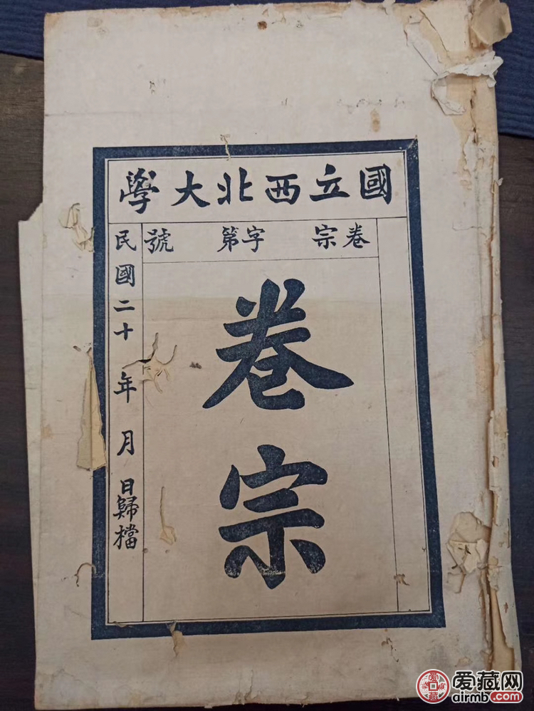 民国时期名家张学良信札一封，带