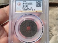 顺治通宝值多少钱