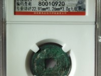咸康元宝什么年代的