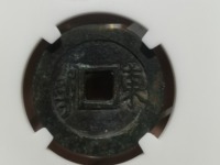 康熙通宝宝昌局值多少钱