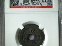 乾隆通宝雕母真品图片