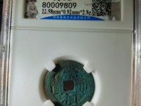 崇祯通宝背官下月隶书价
