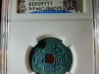 康熙通宝有宁字的价值
