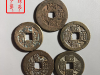 孤品乾隆通宝的价格