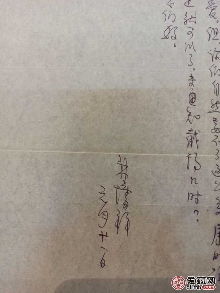 林墉老师三封，欢迎交流
