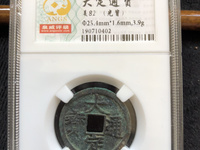 大定通宝版别介绍