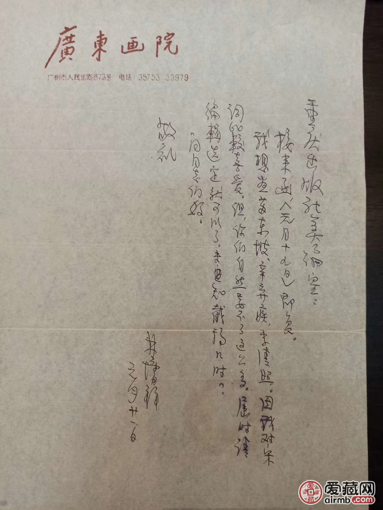 林墉老师三封，欢迎交流