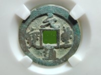 元丰通宝折二背角星