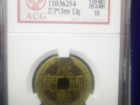 康熙通宝海马宁图片
