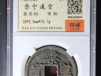 崇宁通宝一共有多少种