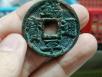 端平通宝母钱