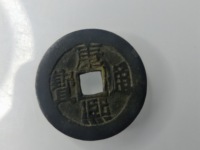 康熙通宝花边齿钱价格