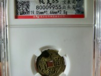 宣统通宝小平钱价值多少钱