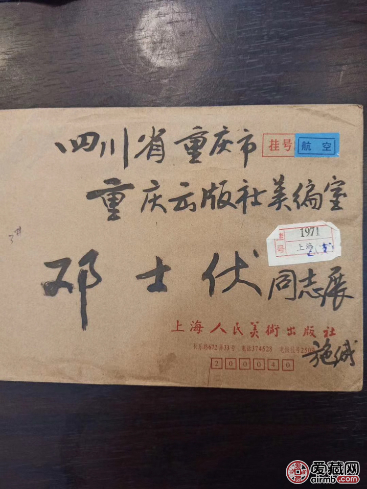 施大畏信札一封，欢迎交流加微信