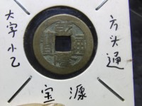乾隆通宝大宝川价格
