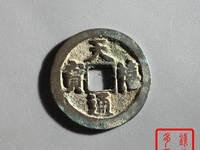 如何鉴定天禧通宝
