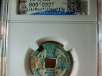 圣宋元宝小平钱价格
