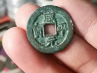 咸平元宝25mm值多少钱
