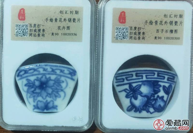 创汇时期手绘青花外销瓷片一对。