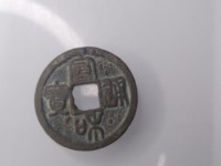 宣和通宝直品多少钱