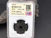 顺治通宝背原局图片及价格