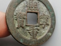 熙宁重宝折三29mm