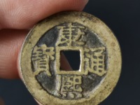 康熙通宝铜钱值300万图片