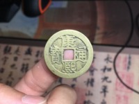 康熙通宝罗汉钱版别