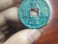 崇宁重宝退丁
