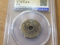 康熙通宝有多少个局:排序