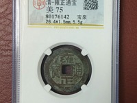 雍正通宝那个局的贵?