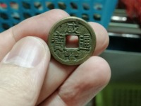 咸丰通宝当十五价格多少钱