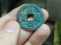 建炎通宝图片母币