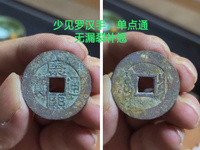 康熙通宝满汉浙小月名币图