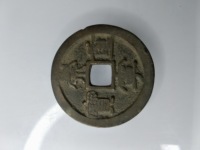 崇宁重宝折足崇