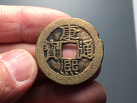 康熙通宝满汉蓟价格