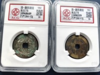 康熙通宝宝泉局草泉