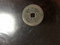 康熙通宝背浙白铜