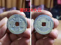 嘉庆通宝背面满文对照表