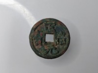 普通正隆元宝小平价格