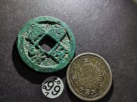 宣和通宝小平钱多少钱一枚