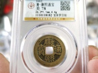 康熙通宝海马宁什么样